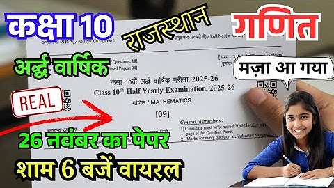 राजस्थान अर्धवार्षिक परीक्षा कक्षा 10 गणित पेपर 2025 | Class 10th ganit Ardhvarshik paper rbse board