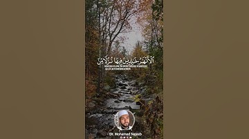 وما عند الله خير للأبرار | سورة آل عمران