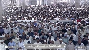 صلاة العشاء المسجد النبوي الشيخ صلاح البدير من سورة الإسراء الجمعة ٧ صفر ١٤٤٧هـ