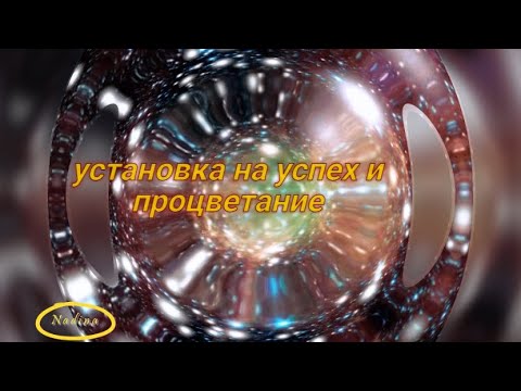 🔴АФФИРМАЦИЯ принесёт БОГАТСТВО