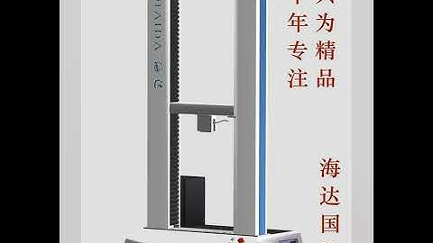 HD B604S Universal test machine introduce  --haida equipment