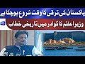 PM Imran Khan Speech from Ground breaking ceremony of CPEC Pak-China friendship in Gwadar