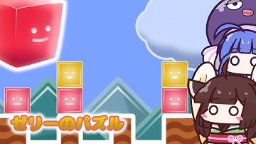 【ゼリーのパズル】超激むず！巨大ゼリーのパズルゲーム【VOICEROID実況】
