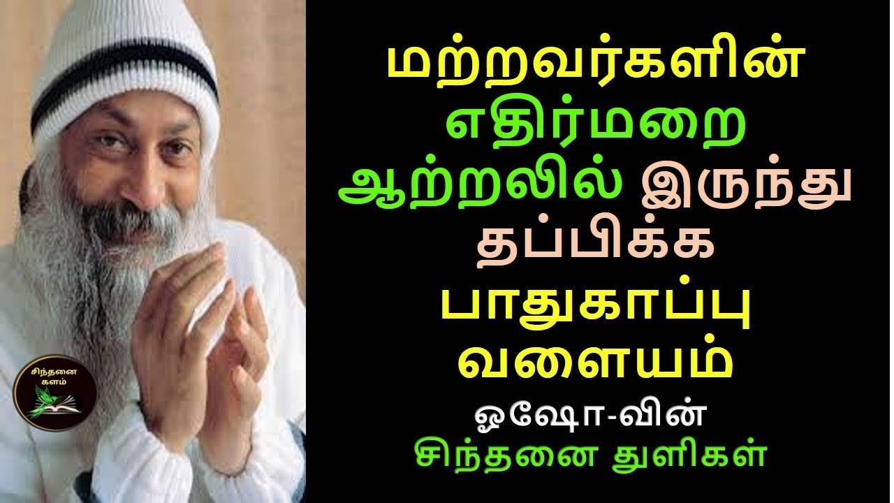 பாதுகாப்பு ஆற்றல் கேடயம்:எதிர்மறை மனிதர்களிடமிருந்து தப்பிக்கும் மந்திரம்!Energetic Shield Technique