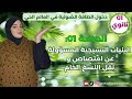 اولى ثانوي وأخيرا أول حصة في دروس الفصل الثاني العناصر المسؤولة عن امتصاص ونقل النسغ الخام