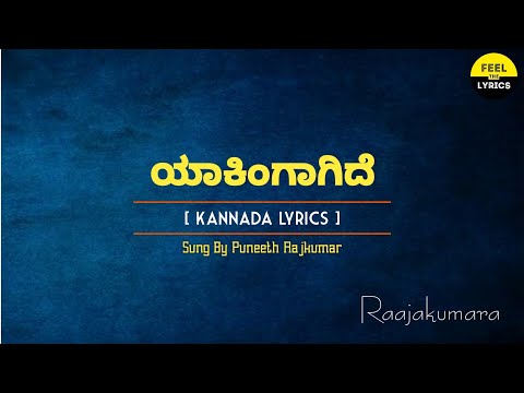 Yaakingaagide Song Lyrics In Kannada|PuneethRajkumar|Raajakumara @FeelTheLyrics