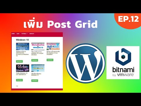 Bitnami Wordpress EP.12 วิธีเพิ่ม Post Grid บน Wordpress | [Control C]