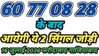 July 16, 2026 Faridabad Ghaziabad Satta King || Satta King 2026 trick today || Disawar Satta King