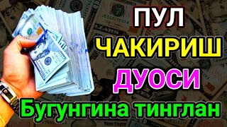 картинка: 🕊️ ФАҚАТ 8 ДАҚИҚА! ОСМОН ОЧИЛАДИ ВА РИЗҚ КУТИЛМАГАН ЖОЙДАН ОҚИБ КЕЛАДИ 💫