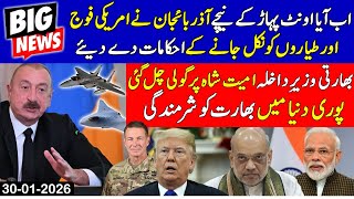Azerbaijan Orders Us Troops And Aircraft To Leave Big News About Indian Home Minister Amit Shah