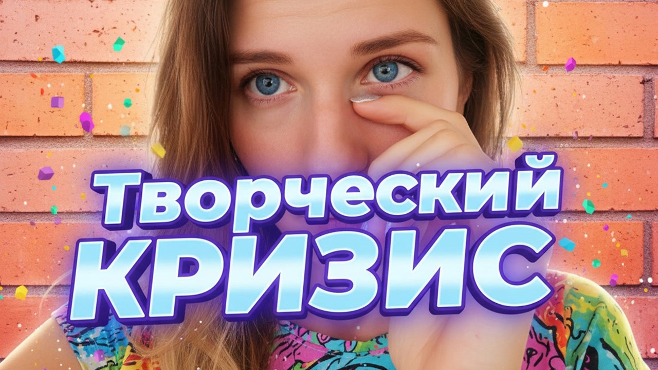 Цветы больше рисовать не буду! Творческий КРИЗИС наступил внезапно