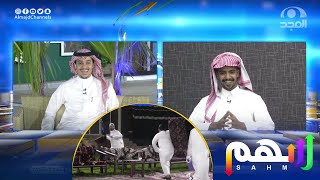 تبريرات عجيبة 😂 معاذ الغامدي VS خالد أبومحفوظ - مجلس سهم