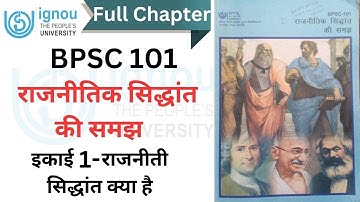 BPSC 101 - राजनीतिक सिद्धांत की समझ ।। Unit 1 - राजनीतिक सिद्धांत क्या है ।। PART -1