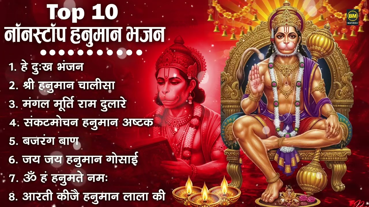 हनुमान जी के सुपरहिट भजन | Hanuman Bhajan | Balaji Bhajan 2026 | New Superhit Hanuman Ji Bhajan 2026
