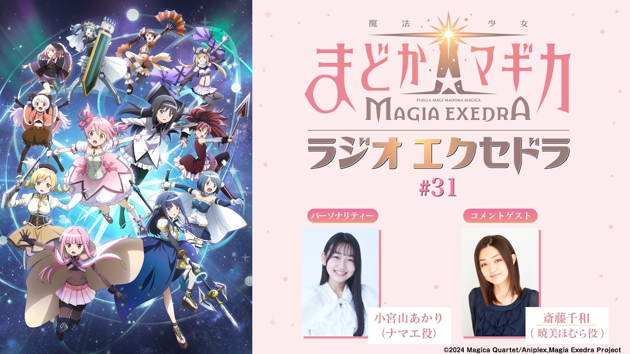魔法少女まどか☆マギカ Radio Exedra#31 - YouTube