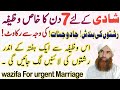 Jaldi shadi ka mujarab wazifa  wazifa for marriage soon  qari imran raza