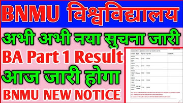 Bnmu part 1 result । bnmu part 1 result 2022 । bnmu part 1 ka result kab aayega