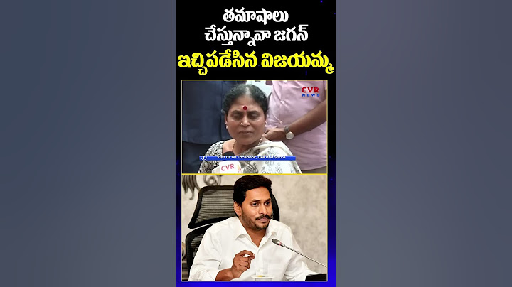 తమాషాలు చేస్తున్నావా జగన్.. ఇచ్చిపడేసిన విజయమ్మ | Vijayamma Fires On YS Jagan | CVR News