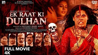 FULL MOVIE | EK RAAT KI DULHAN | NEW BHOJPURI FILM 2026 | JYOTI MISHRA | AYAZ KHAN