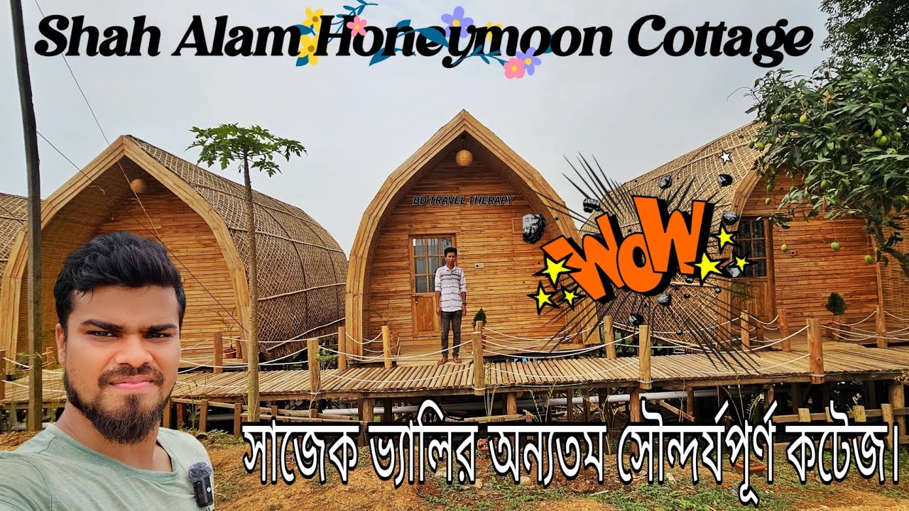 সাজেক ভ্যালির অন্যতম সৌন্দর্যপূর্ণ কটেজ- শাহ আলম হানিমুন কটেজ।