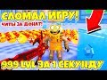 СЛОМАЛ ИГРУ и ПОЛУЧИЛ 999 УРОВЕНЬ за 1 СЕКУНДУ! СИМУЛЯТОР ВЗЛОМА СЕЙФА! Roblox Simulator