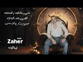 زاهر خليل حبيبي فينك لفين وصلت Zaher khalil HABEBE FENAK LEFIN WASLT mp3