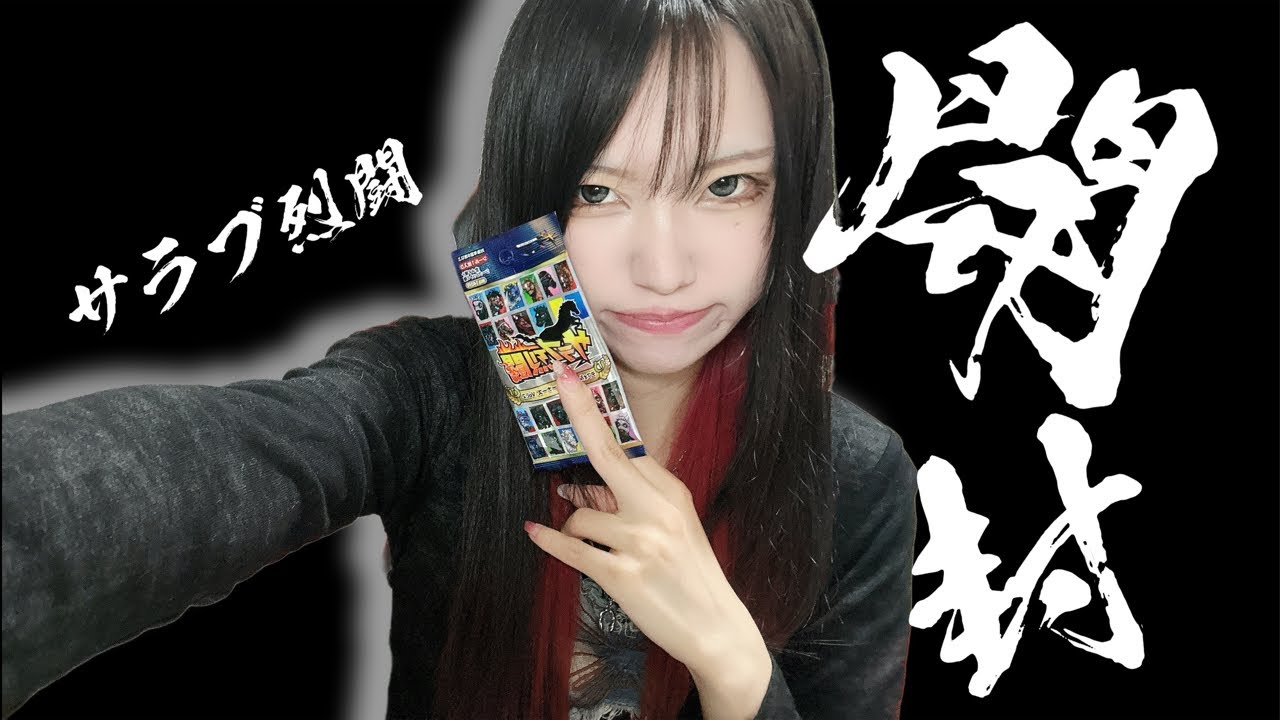 レースオブザフォース オルフェーヴル HorseRacingGirls Thoroughbred Battle Unboxing!! Come on Orfevre
