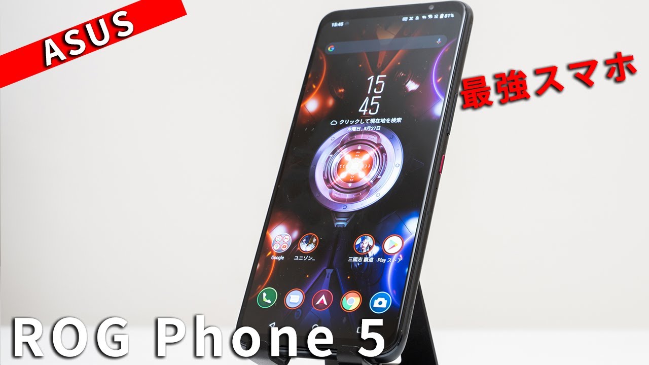 ROG Phone 5レビューSnapdragon 888 5G搭載で最高性能のスマートフォン