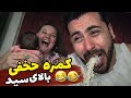 بد رقم استفارغ کرد روی صورتم هزارگی Family Schweiz Love Afghanistan Funny Baby 