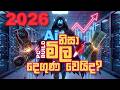 Why Computer Prices are Rising in Sri Lanka! | 2025 RAM &amp; GPU Crisis Explained in sinhala