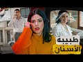 🔞🇲🇦 قصة طبيبة مهى لي كتشيب الرأس و شنو وقع ليها من بعد ما وصلات ولدها قضية لي صدمات الشرطة المغربية