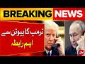 Putin Warns Trump If Iran Ceasefire Fails There Could Be Extremely Serious Consequences | Bol News