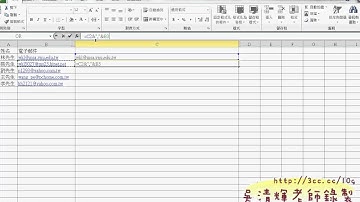 71_文字累加技巧(EMAIL)(EXCEL VBA教學 吳老師提供)