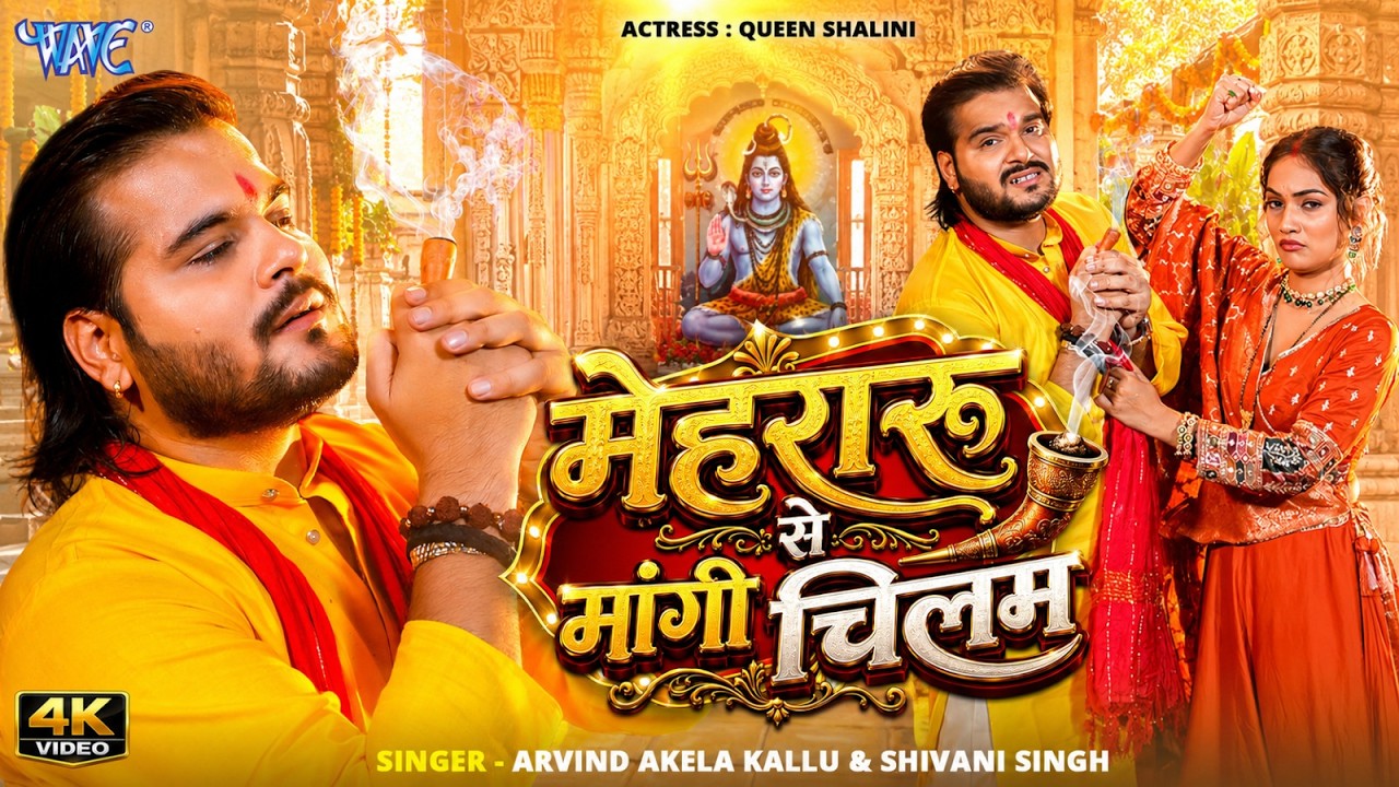 Mehraru Se Mangi Chilam