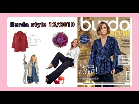 Burda style 12/2019
