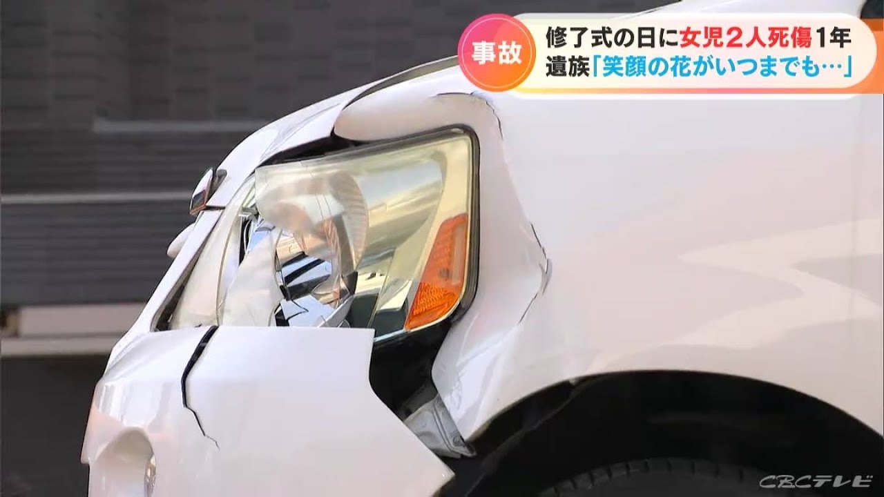 8.8秒間」もの わき見運転が奪った命 女児2人死傷事故から1年…陽の