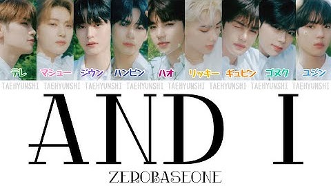 And I - ZEROBASEONE (제로베이스원)【パート分け/日本語字幕/歌詞/和訳/カナルビ】