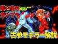 思い出のガンプラキットレビュー集 No.264 ☆ 機動戦士ガンダム ガンダム情景模型 ジャブローに散る