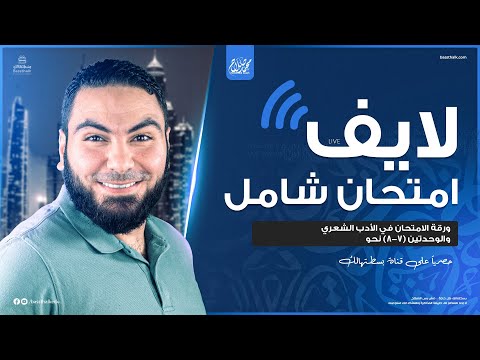 حل امتحان شامل الليلة الرابعة الأستاذ محمد صلاح
