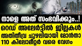 Download Lagu Kerala മോൻതയ്ക്ക് തെക്കേ ഇന്ത്യ കീഴടങ്ങി MP3 Download Lagu Kerala മോൻതയ്ക്ക് തെക്കേ ഇന്ത്യ കീഴടങ്ങി MP3