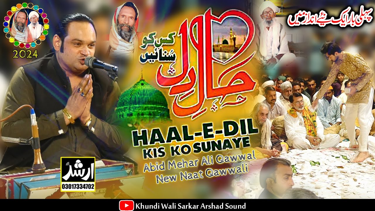 New Heart Touching Qawali Haal e Dil Kis Ko Sunaen Official Video Abid Mehar Ali Khundi Wali Sarkar