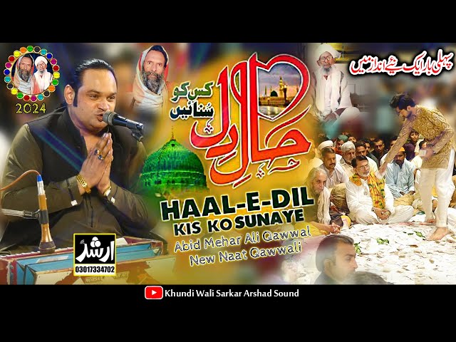 New Heart Touching Qawali-Haal e Dil Kis Ko Sunaen-Official Video-Abid Mehar Ali Khundi Wali Sarkar class=