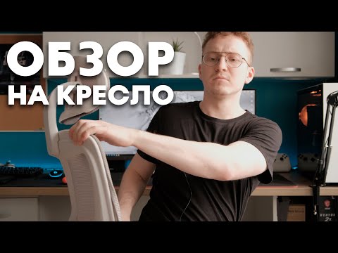 Видео: Обзор на мое кресло BYROOM Office Сhallenge спустя 10 месяцев пользования