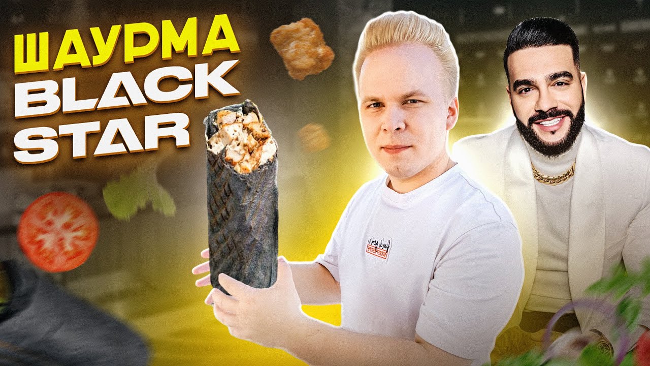 Black Star ШАУРМА! / Не сочно и не мощно! / Food Trade - Шаверма из Рязани / Шаурма с Семгой за 210₽