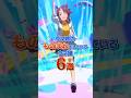 ウマ娘のものまねをしているウマ娘 6選 #shorts