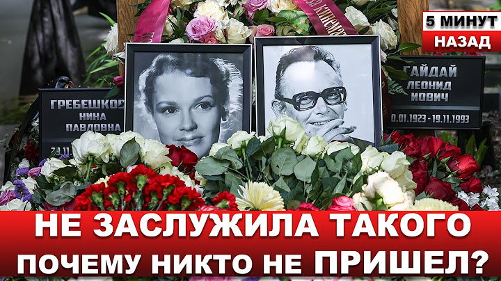 Только что на похоронах Гребешковой.. Где звезды? Только Убитые горем дочь и внучка...