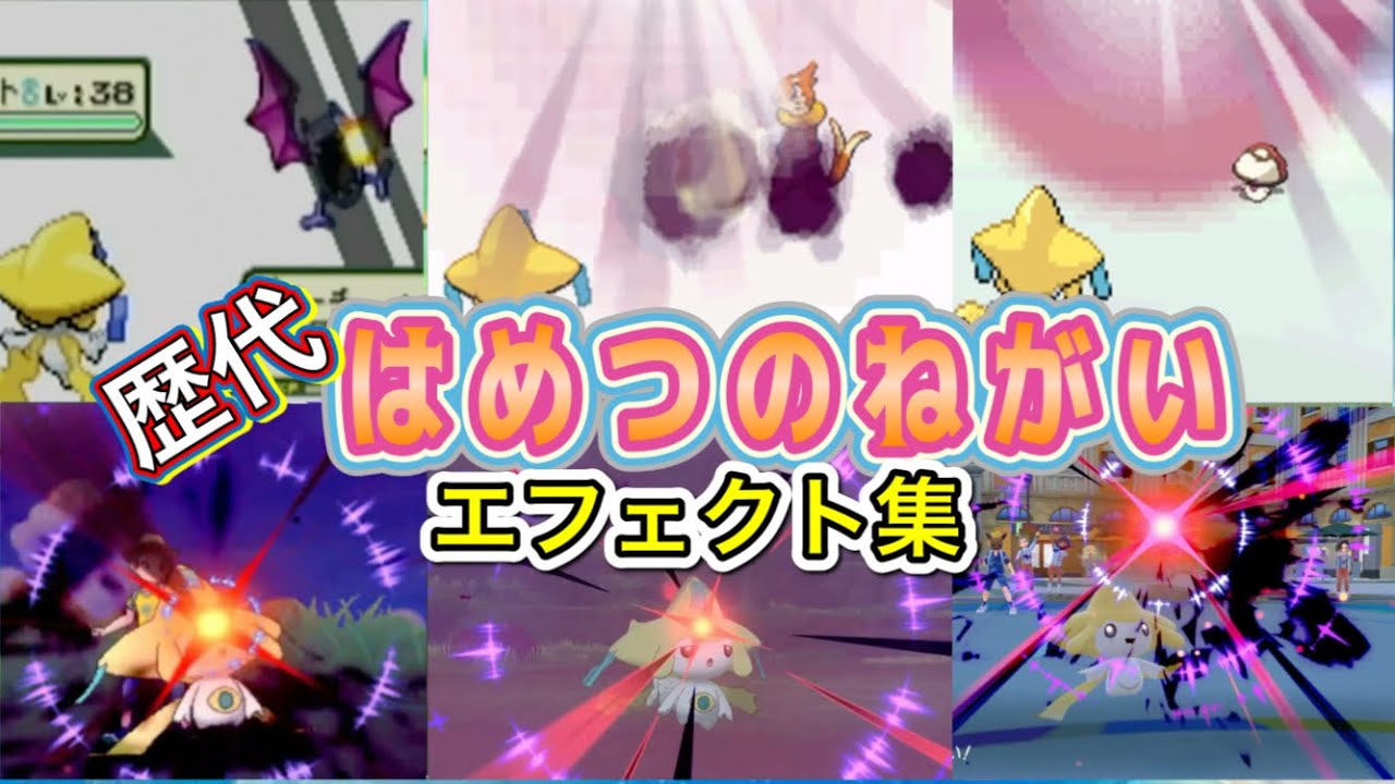 はめ つの ねがい