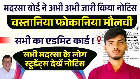 Wastaniya Amit Card / Fokaniya Admit Card / Maulvi Admit  Card / Fokaniya Maulvi Admit Card 2026