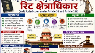 Article 32 & 226 #WritJurisdiction#BALLB #ConstitutionOfIndia #LawStudents #JudiciaryExam#HindiNotes