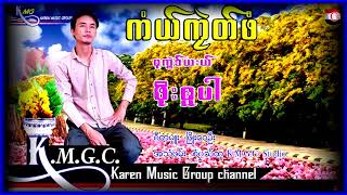 Karen Song  Kaung Klet Paw : Poe Sper - ဖိုးစူပါ : သျကၤန္သီခ်င္း 2020   [ Officail Audio ]